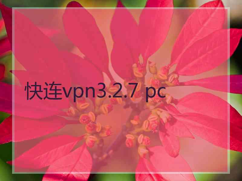 快连vpn3.2.7 pc